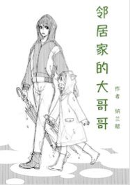 《(猎人同人)邻居家的大蛤蛤》