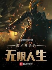 國術開始的無限人生