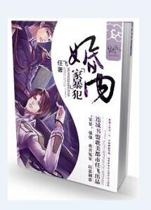 婚内“家暴”犯