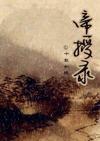 帝授錄