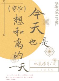 今天也是想和离的一天(穿书)
