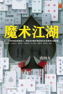 魔術江湖+魔術江湖2:百年世家+魔術江湖3:叱吒江湖大結局