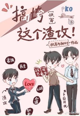 和马赛克相亲相爱那些年[快穿]