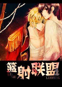 [竞技]篮射联盟