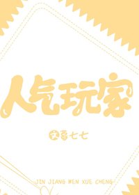 人氣玩家[全息]