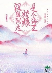 （陈情令同人）[陈情令]没想到这姑娘是个海王！