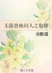 （BL/无限恐怖同人）无限恐怖同人之取缔